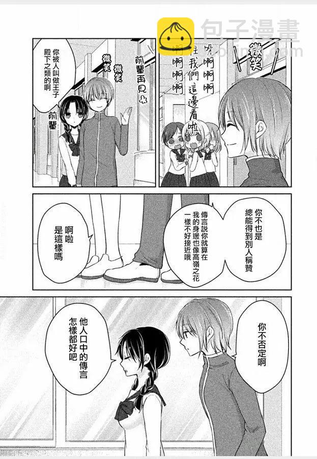 YL的青醬不能學習 - 第42話 新篇06 - 5