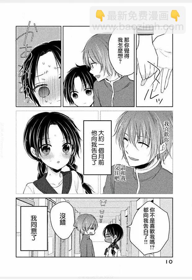 YL的青醬不能學習 - 第42話 新篇06 - 1