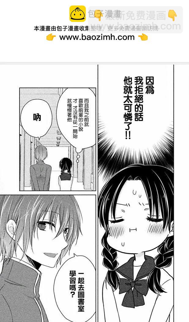 YL的青醬不能學習 - 第42話 新篇06 - 2