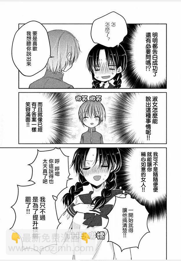 YL的青醬不能學習 - 第42話 新篇06 - 4