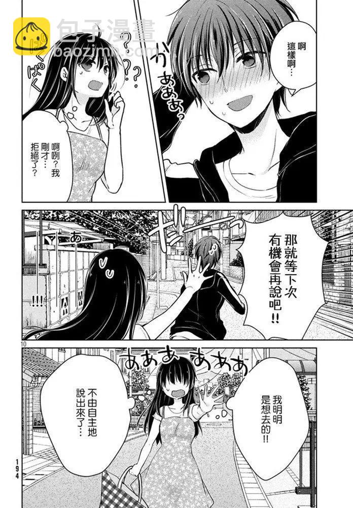 YL的青醬不能學習 - 第44話 新篇08 - 4