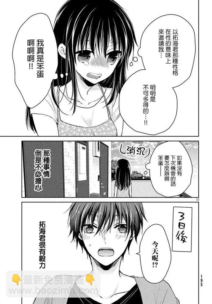 YL的青醬不能學習 - 第44話 新篇08 - 5