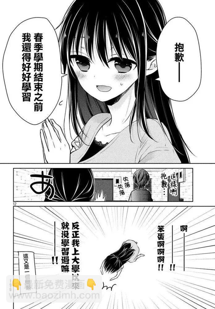 YL的青醬不能學習 - 第44話 新篇08 - 6