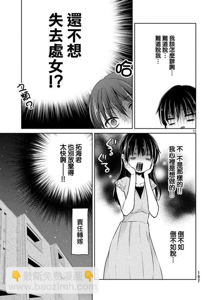 YL的青醬不能學習 - 第44話 新篇08 - 1