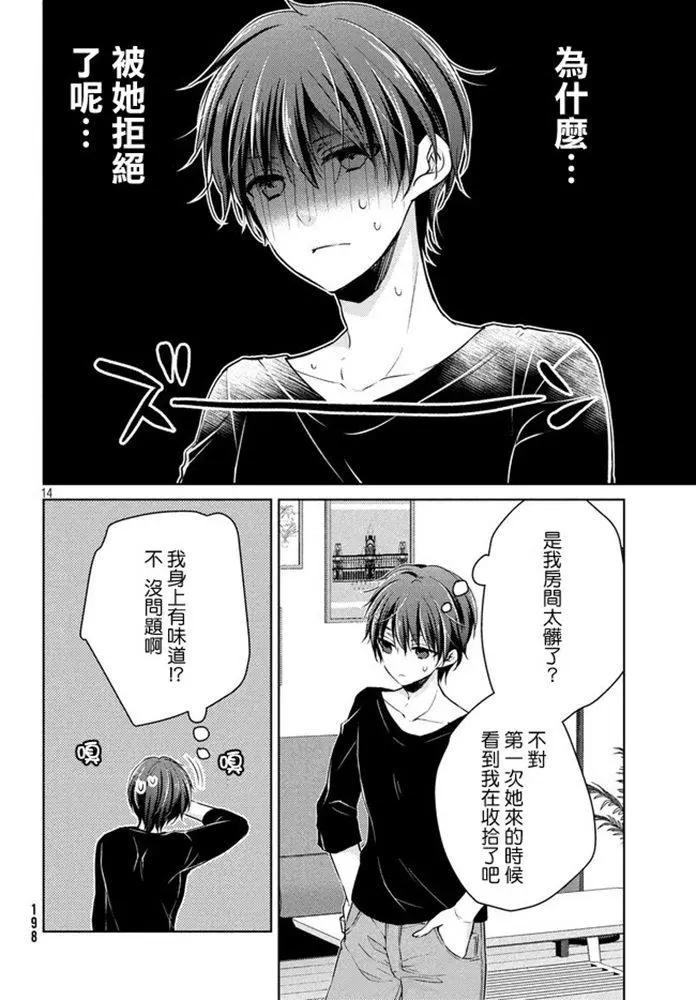 YL的青醬不能學習 - 第44話 新篇08 - 2