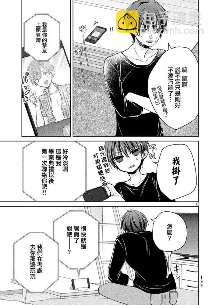 YL的青醬不能學習 - 第44話 新篇08 - 3