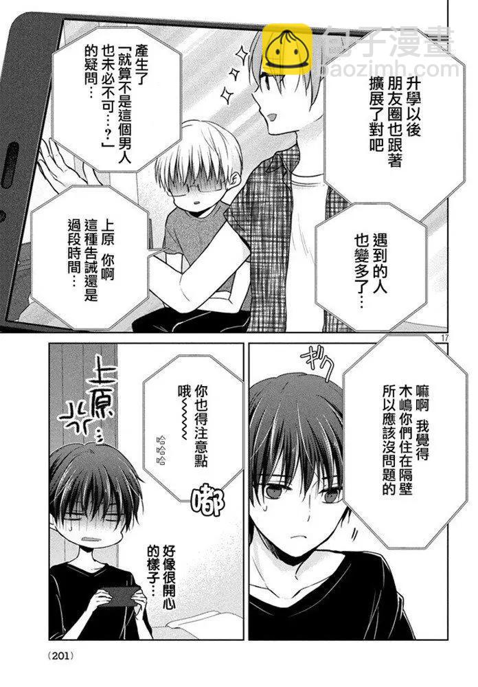 YL的青醬不能學習 - 第44話 新篇08 - 5