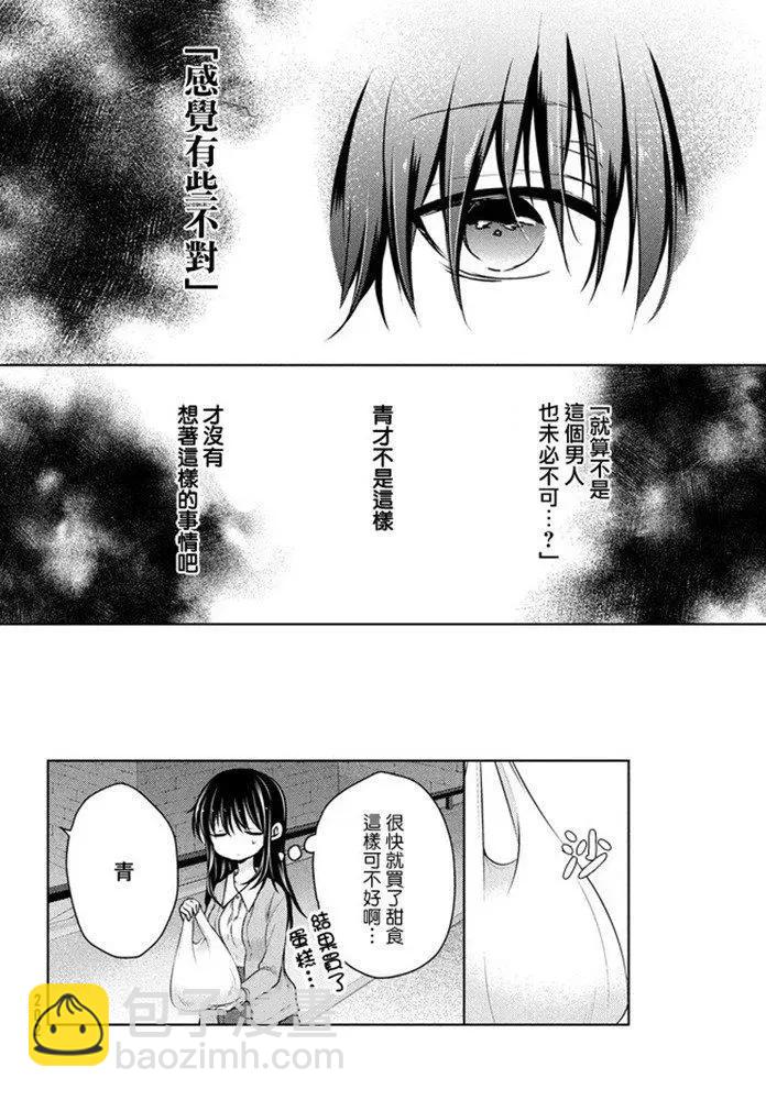 YL的青醬不能學習 - 第44話 新篇08 - 6