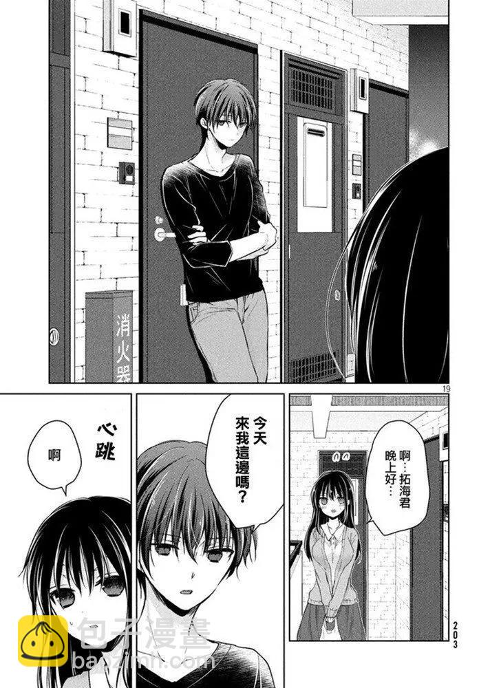 YL的青醬不能學習 - 第44話 新篇08 - 1
