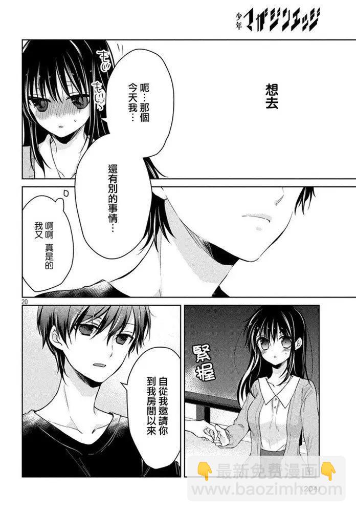 YL的青醬不能學習 - 第44話 新篇08 - 2