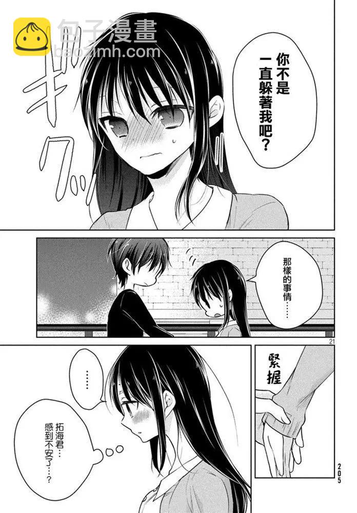 YL的青醬不能學習 - 第44話 新篇08 - 3
