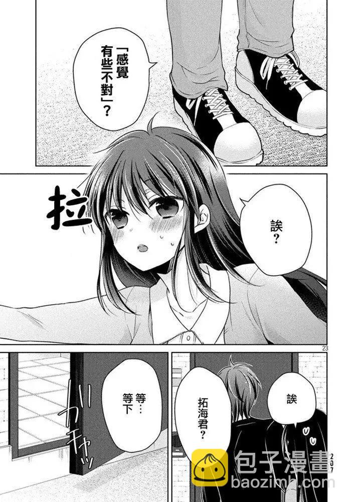 YL的青醬不能學習 - 第44話 新篇08 - 5