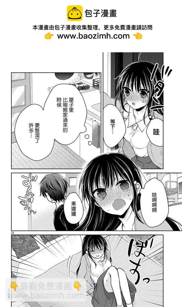 YL的青醬不能學習 - 第44話 新篇08 - 6