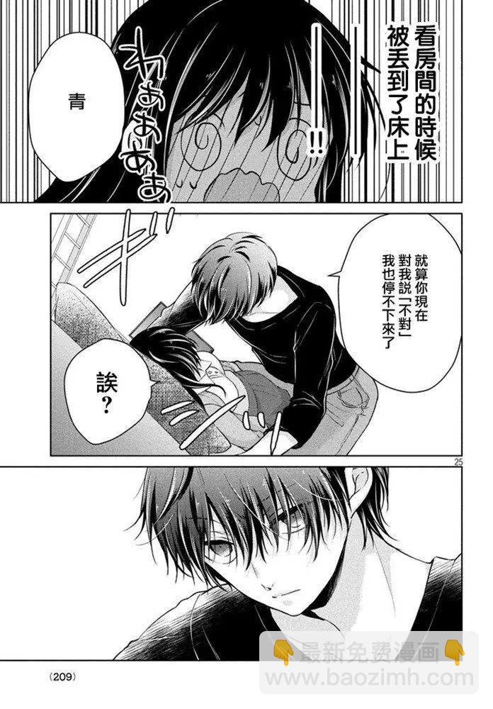 YL的青醬不能學習 - 第44話 新篇08 - 1