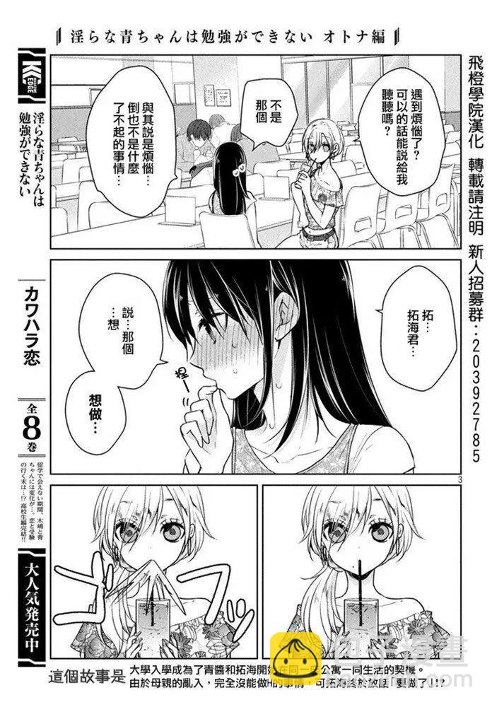 YL的青醬不能學習 - 第44話 新篇08 - 3