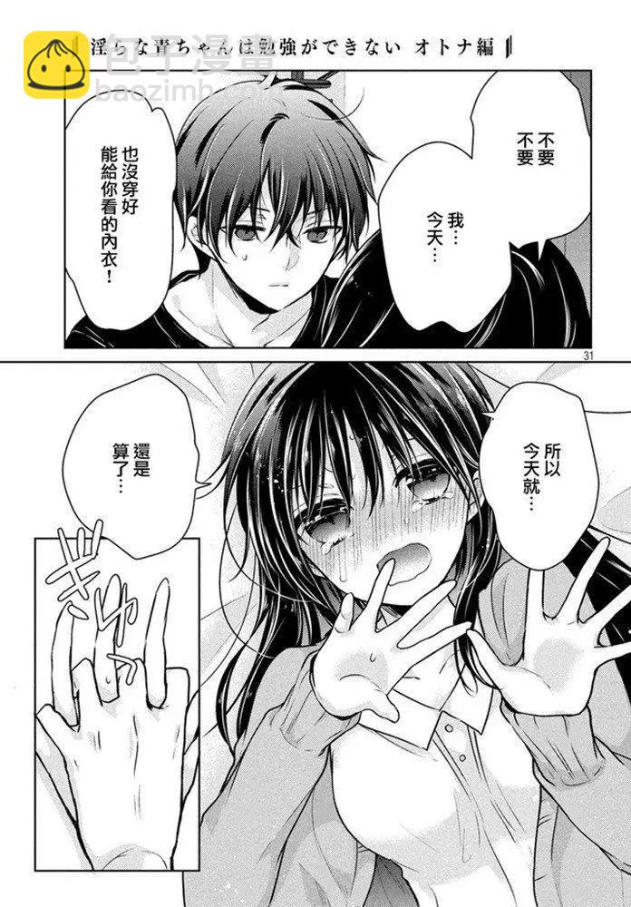 YL的青醬不能學習 - 第44話 新篇08 - 6