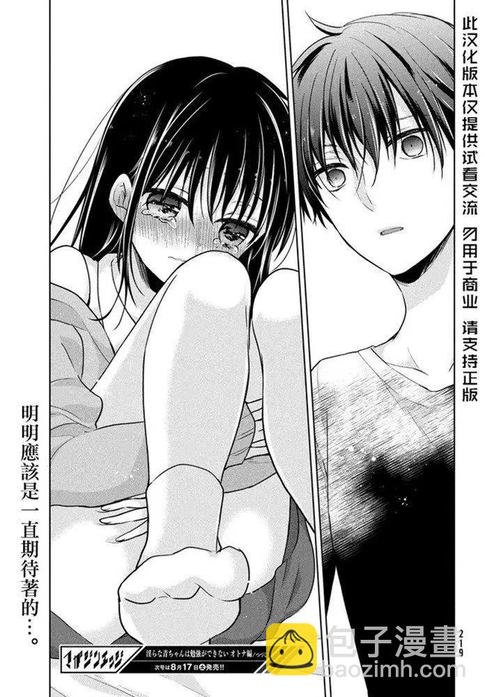 YL的青醬不能學習 - 第44話 新篇08 - 4