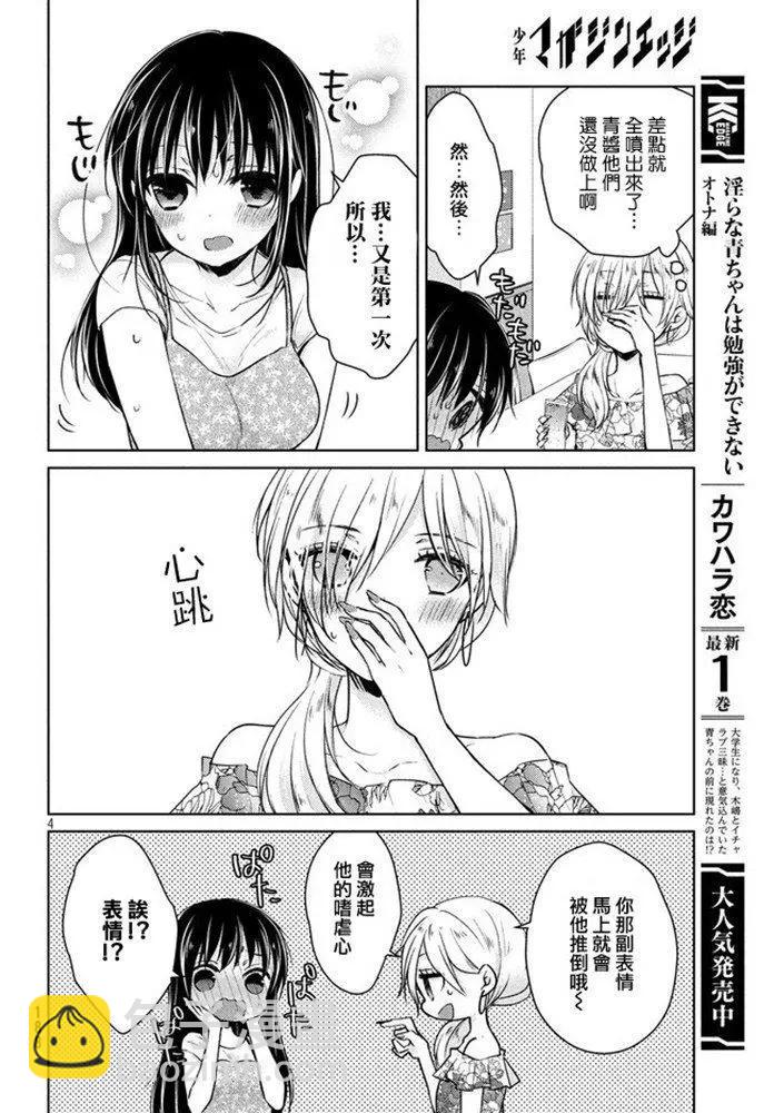 YL的青醬不能學習 - 第44話 新篇08 - 4