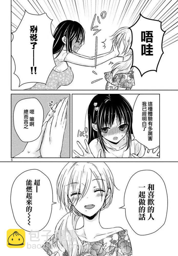 YL的青醬不能學習 - 第44話 新篇08 - 6