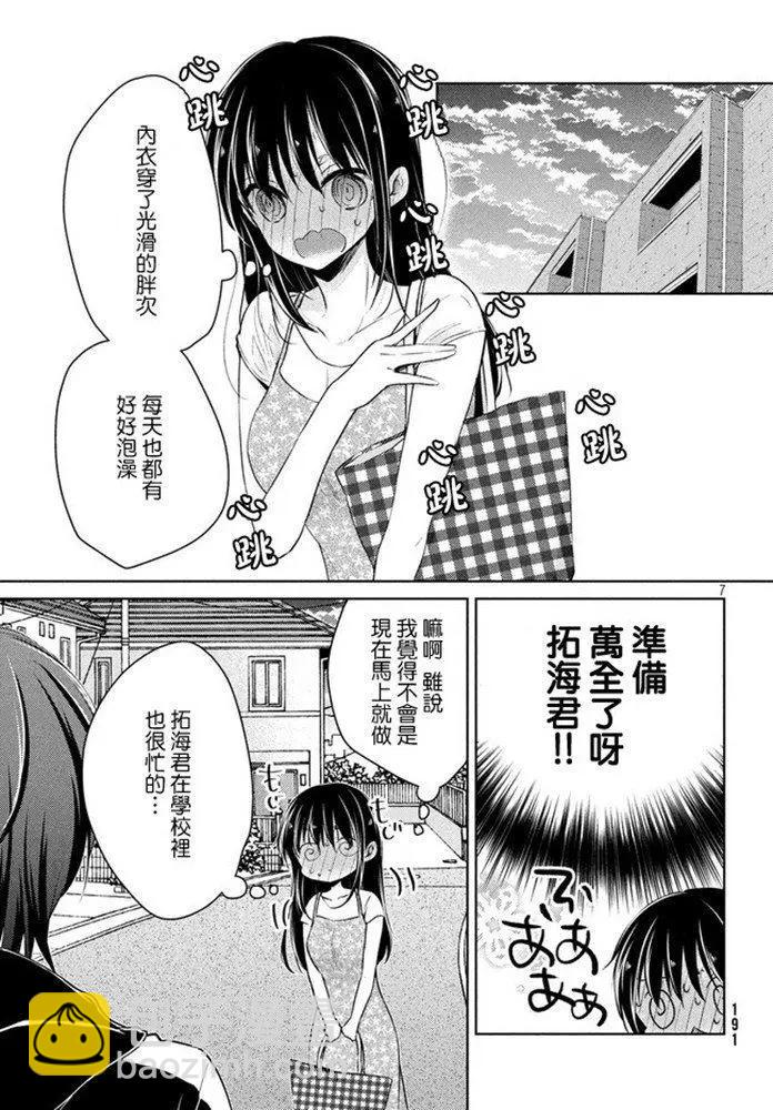 YL的青醬不能學習 - 第44話 新篇08 - 1