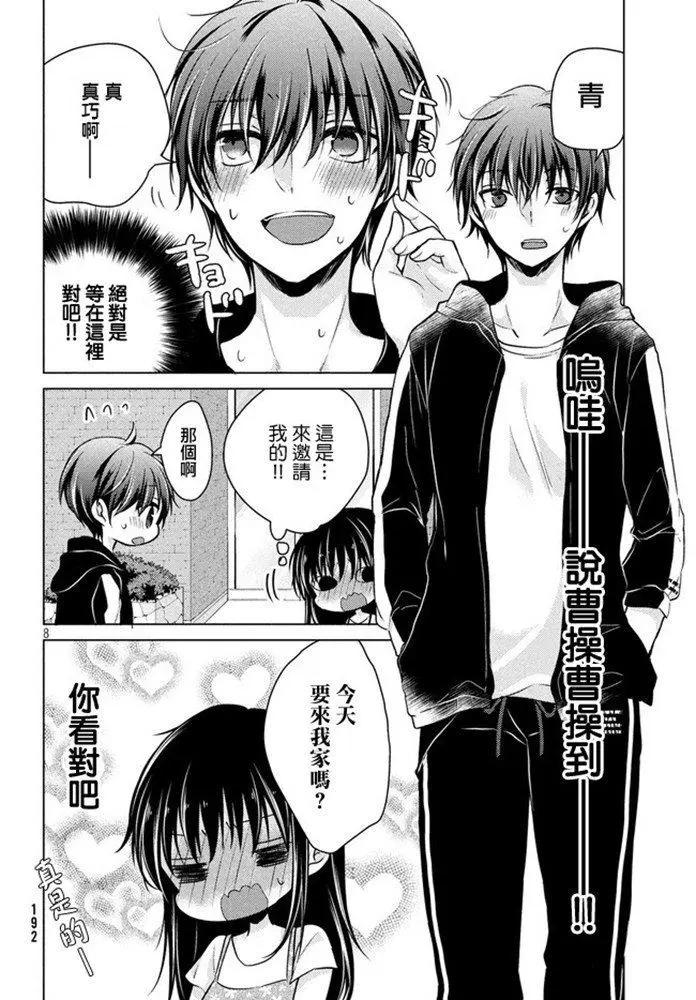 YL的青醬不能學習 - 第44話 新篇08 - 2