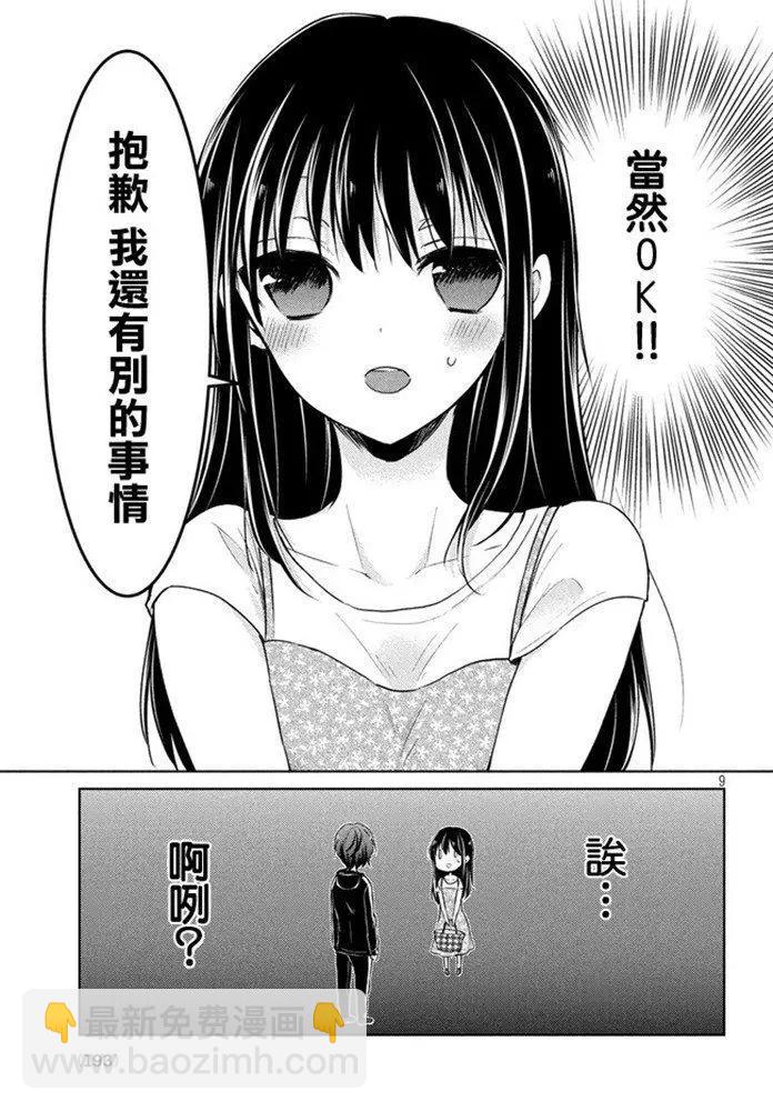 YL的青醬不能學習 - 第44話 新篇08 - 3