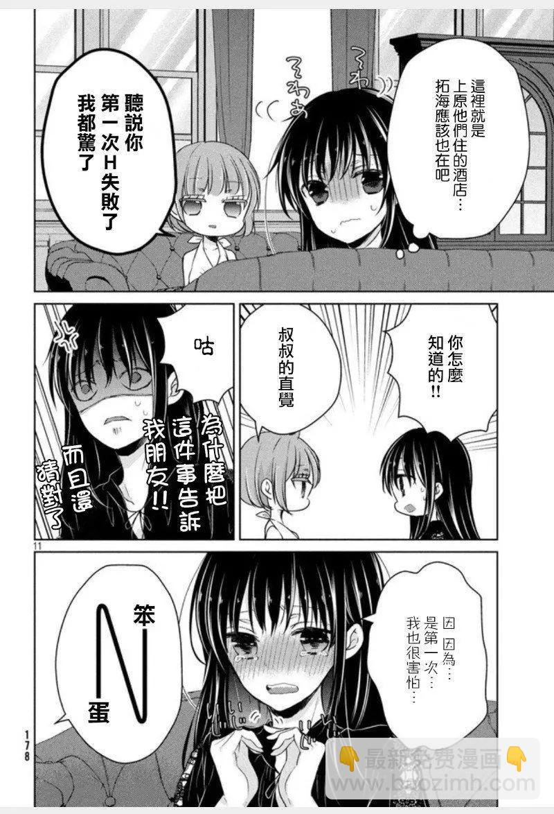 YL的青醬不能學習 - 第46話 新篇10 - 4