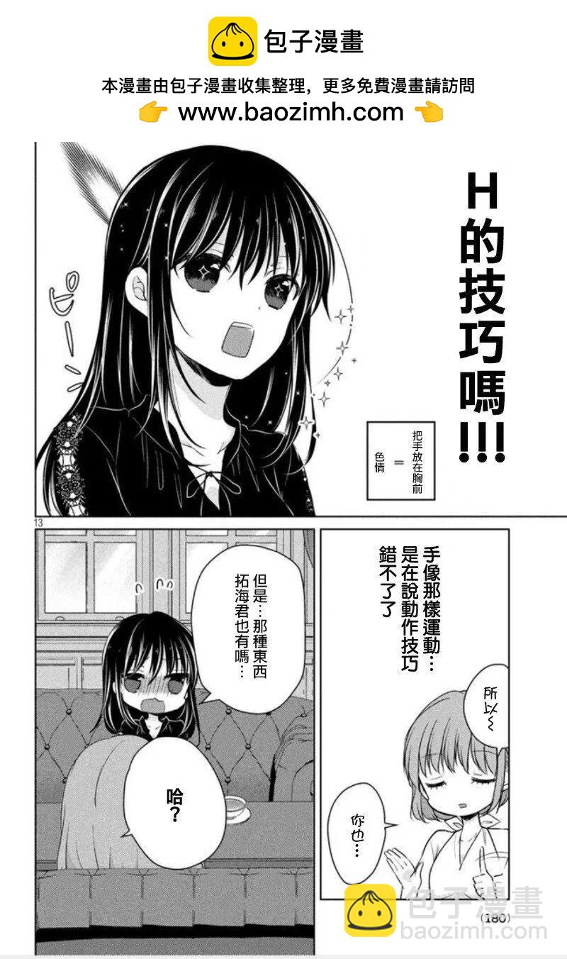YL的青醬不能學習 - 第46話 新篇10 - 6