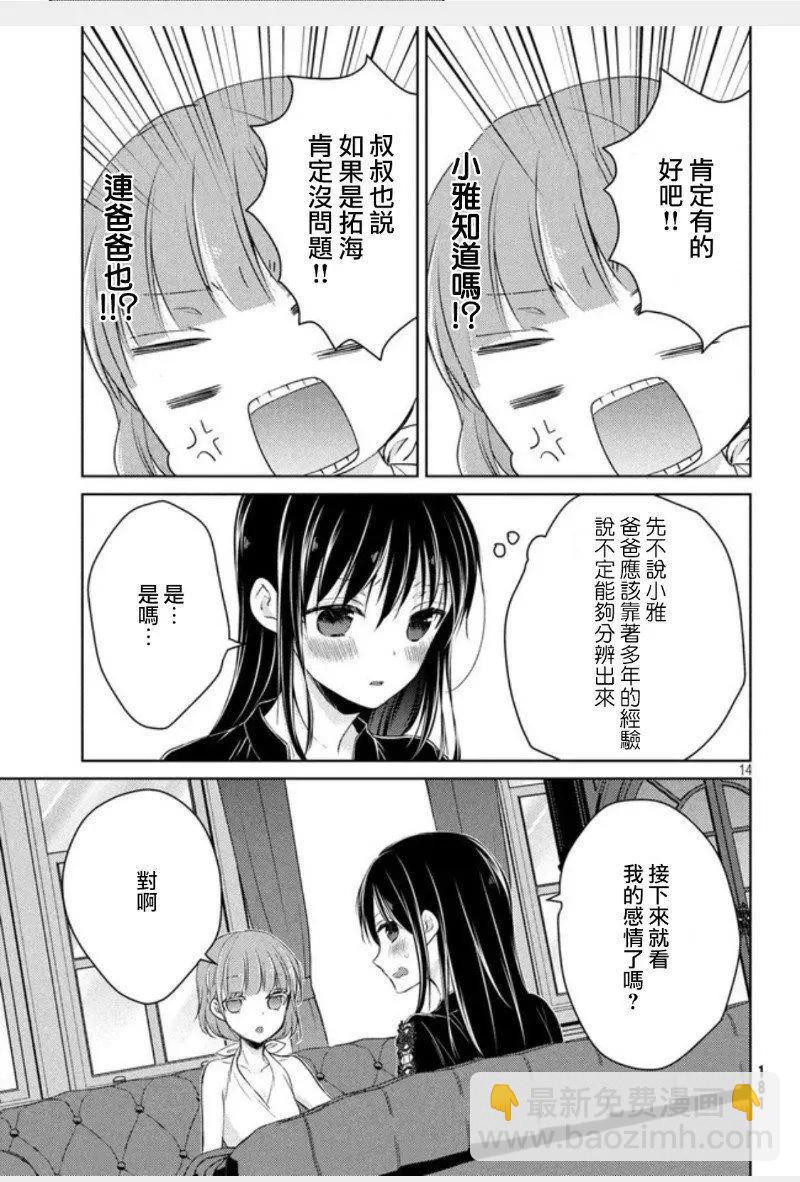 YL的青醬不能學習 - 第46話 新篇10 - 1