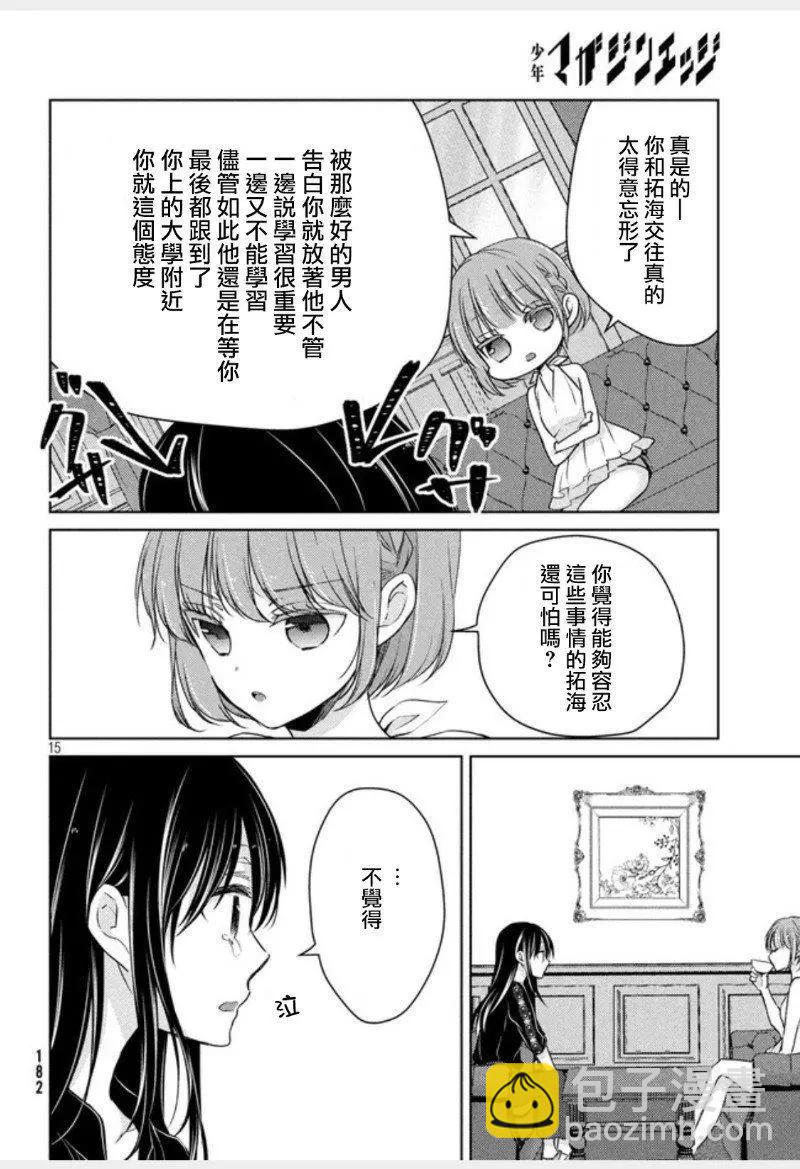 YL的青醬不能學習 - 第46話 新篇10 - 2