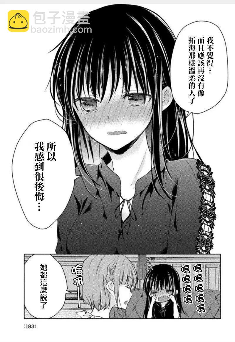 YL的青醬不能學習 - 第46話 新篇10 - 3