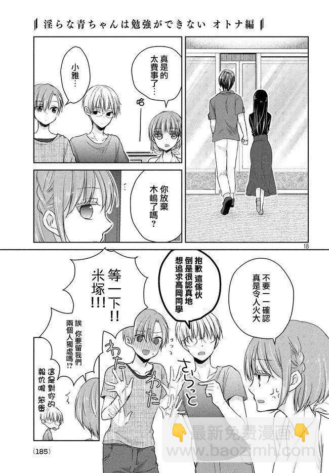YL的青醬不能學習 - 第46話 新篇10 - 5