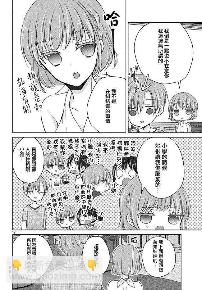 YL的青醬不能學習 - 第46話 新篇10 - 6