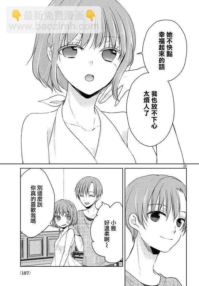 YL的青醬不能學習 - 第46話 新篇10 - 1