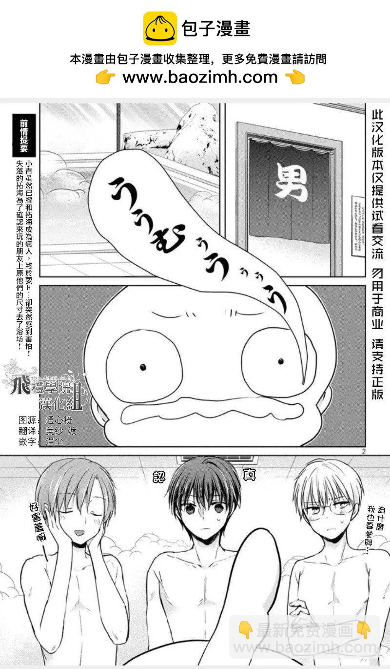 YL的青醬不能學習 - 第46話 新篇10 - 2