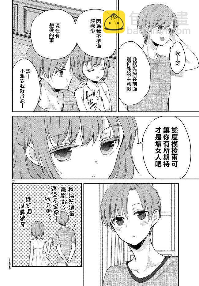 YL的青醬不能學習 - 第46話 新篇10 - 2