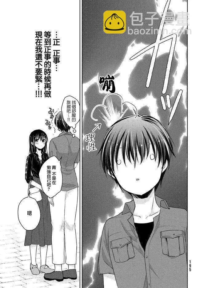 YL的青醬不能學習 - 第46話 新篇10 - 3