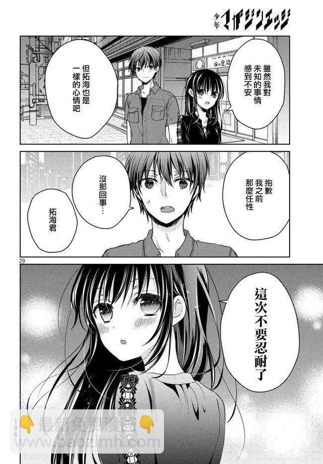 YL的青醬不能學習 - 第46話 新篇10 - 4