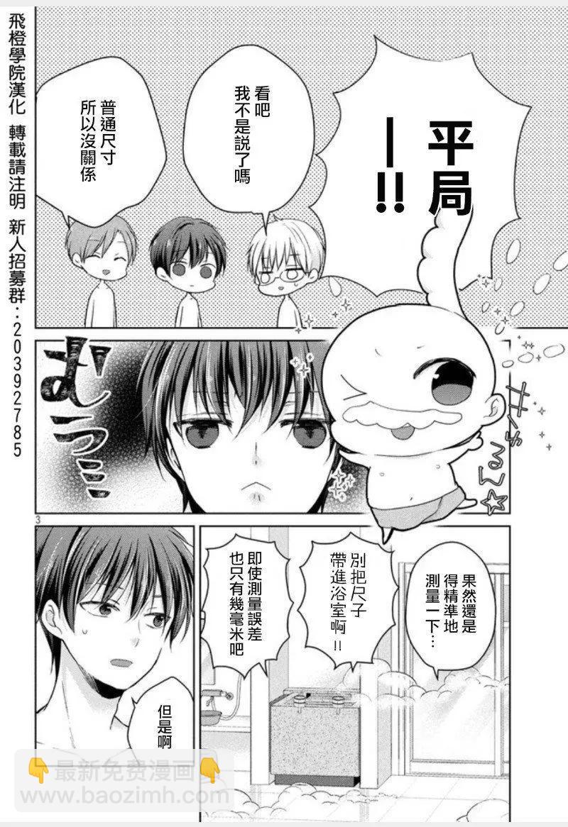 YL的青醬不能學習 - 第46話 新篇10 - 3