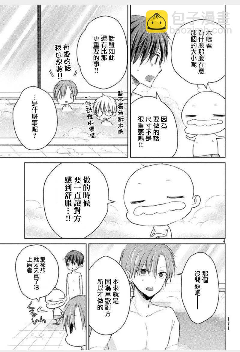 YL的青醬不能學習 - 第46話 新篇10 - 4