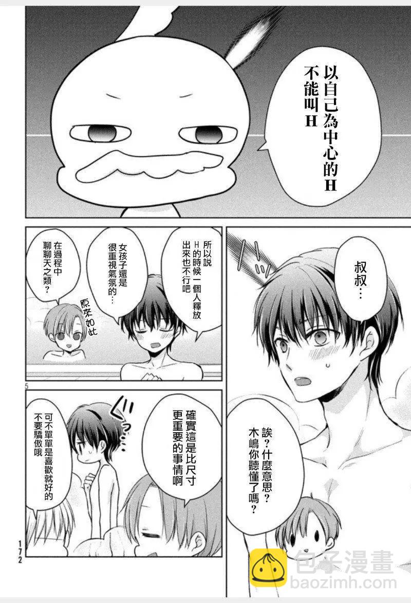 YL的青醬不能學習 - 第46話 新篇10 - 5