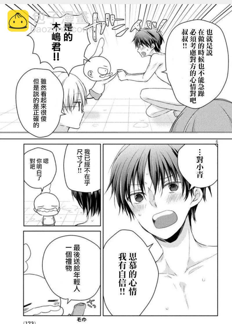 YL的青醬不能學習 - 第46話 新篇10 - 6