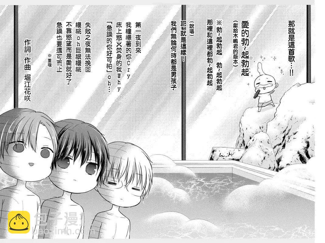 YL的青醬不能學習 - 第46話 新篇10 - 1