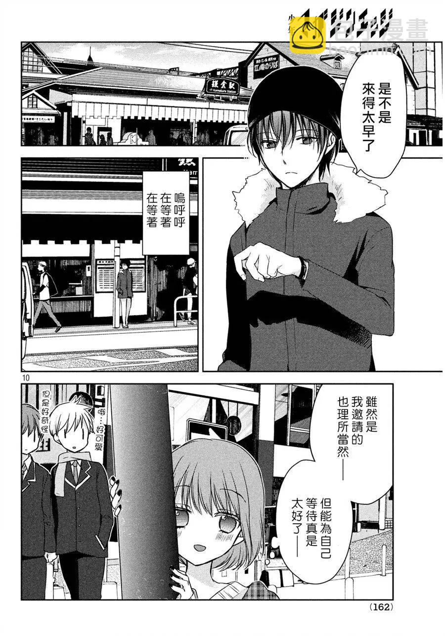 YL的青醬不能學習 - 第05回 - 4