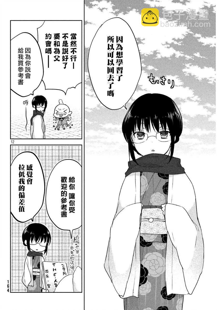 YL的青醬不能學習 - 第05回 - 6