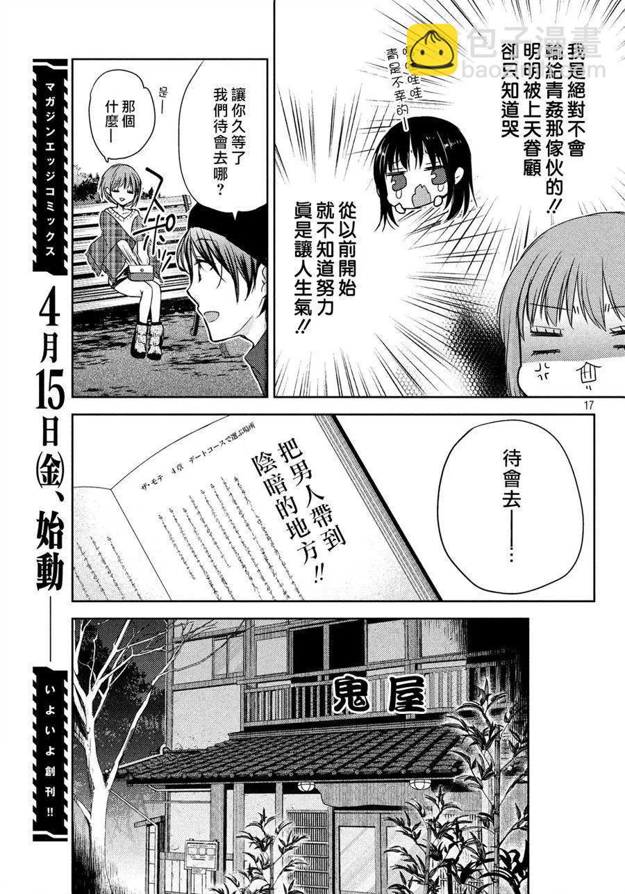 YL的青醬不能學習 - 第05回 - 5