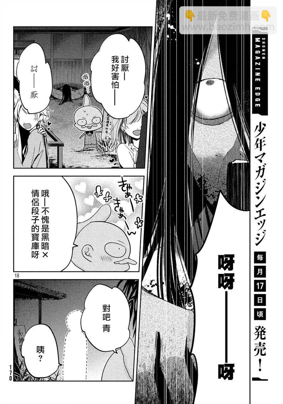 YL的青醬不能學習 - 第05回 - 6