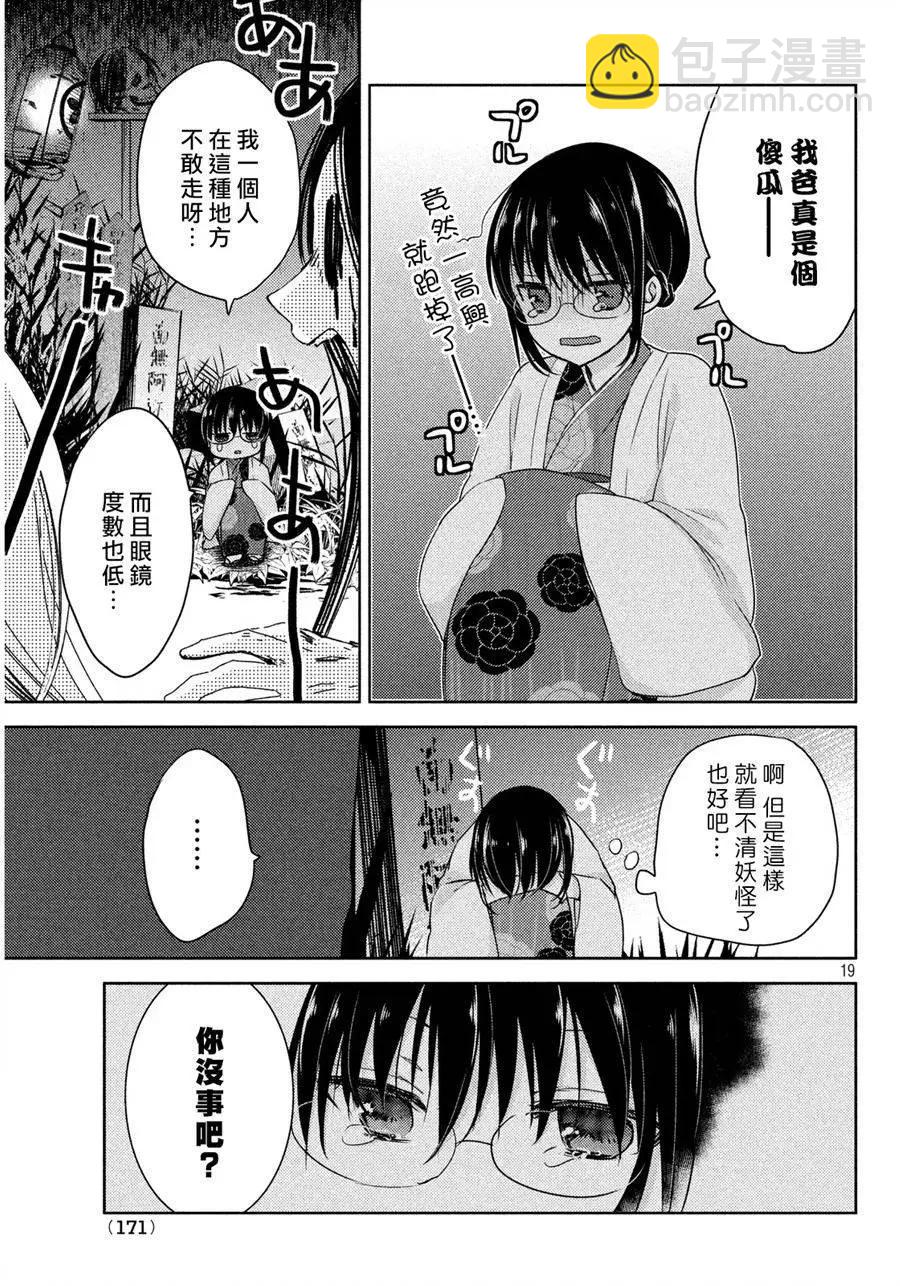 YL的青醬不能學習 - 第05回 - 1