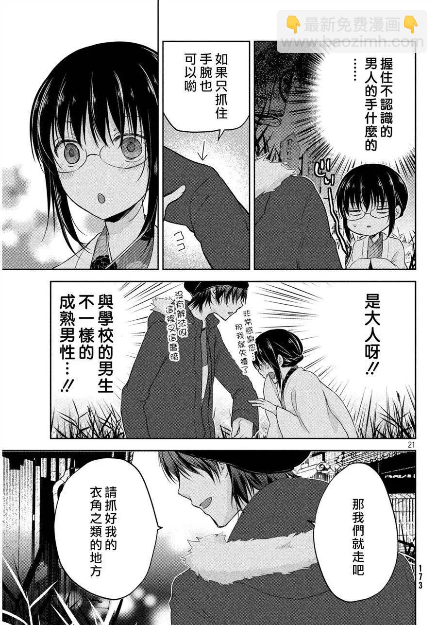 YL的青醬不能學習 - 第05回 - 3