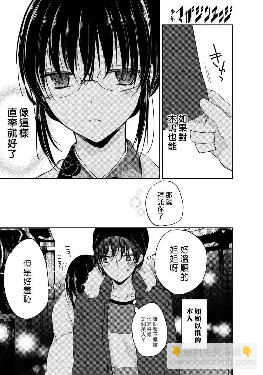 YL的青醬不能學習 - 第05回 - 4